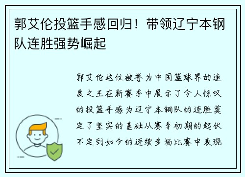 郭艾伦投篮手感回归！带领辽宁本钢队连胜强势崛起