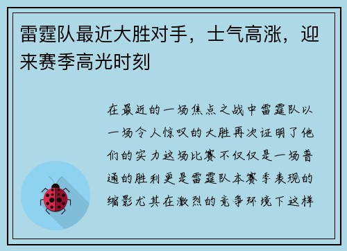 雷霆队最近大胜对手，士气高涨，迎来赛季高光时刻