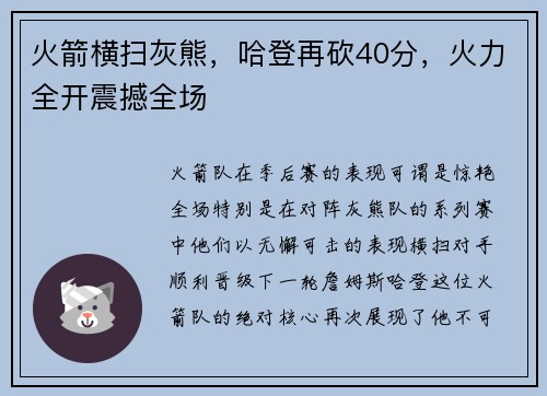 火箭横扫灰熊，哈登再砍40分，火力全开震撼全场