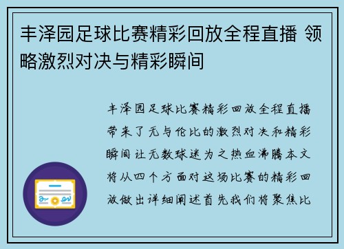 丰泽园足球比赛精彩回放全程直播 领略激烈对决与精彩瞬间